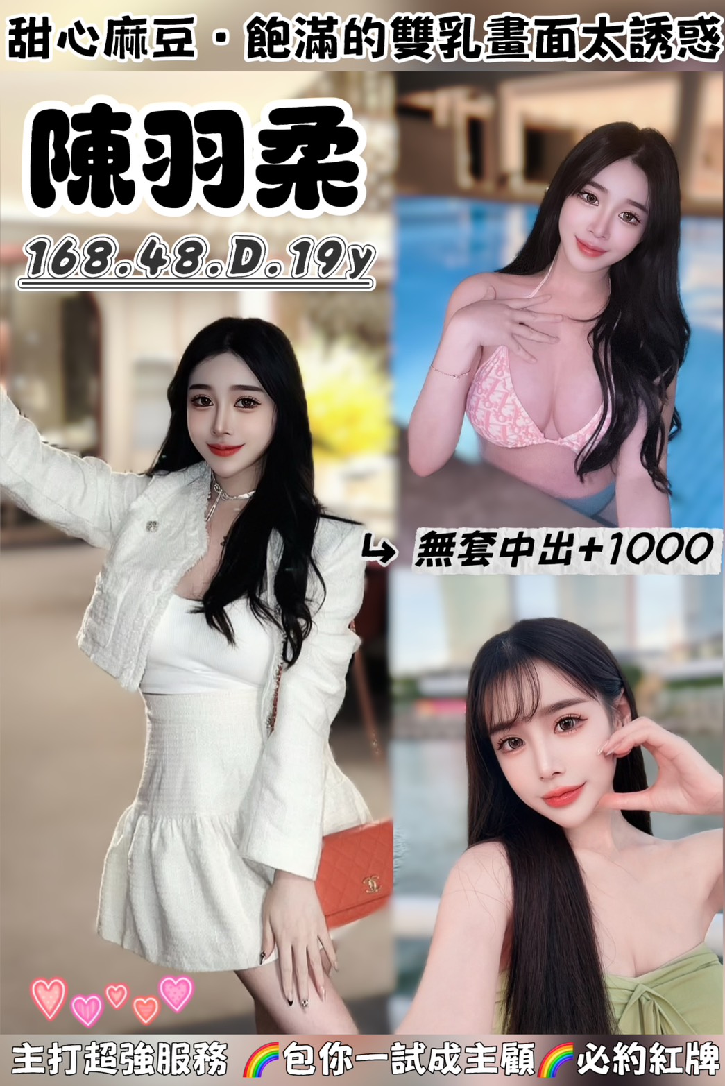 新竹 水仙 服裝店老闆 38F